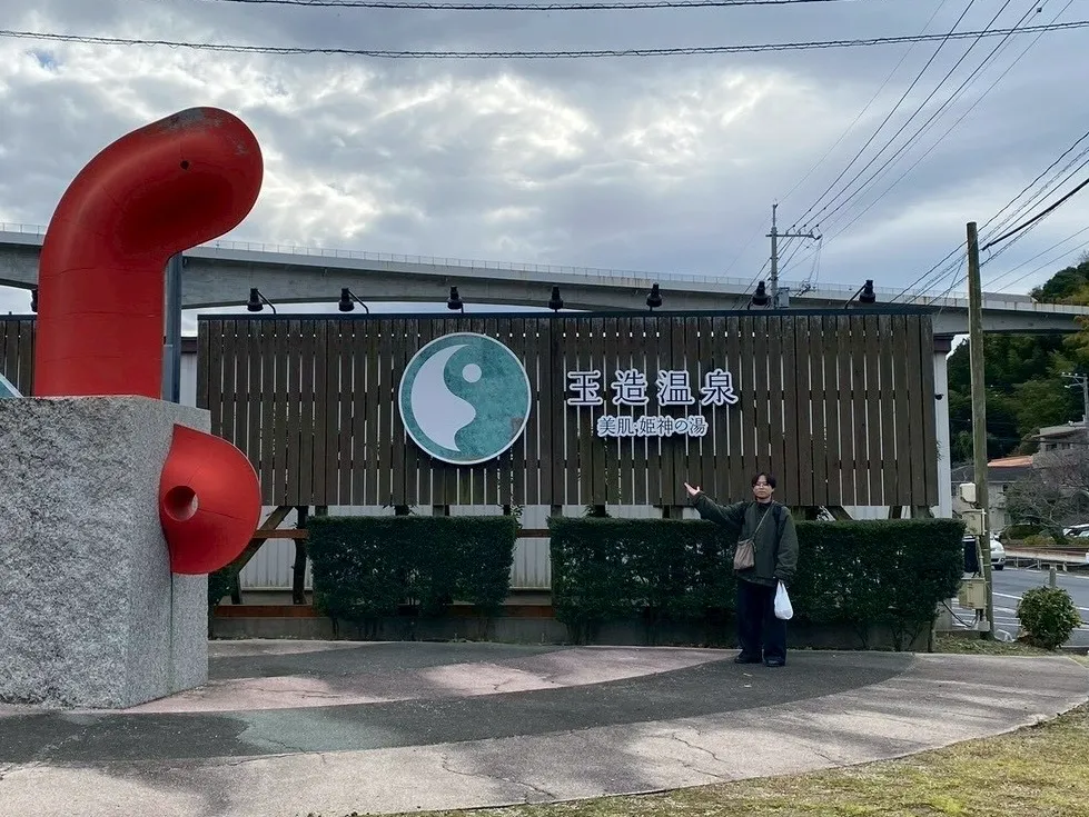ここは玉造温泉 写真
